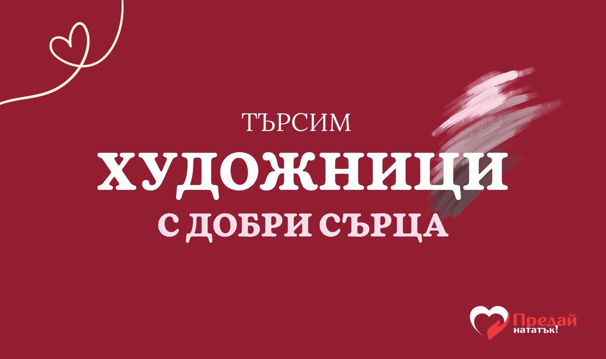 Ние ще рисуваме с много любов 💜💜💜💜

Здравейте, приятели,

има ли сред вас хора, които обичат да рисуват и биха искали да зарадват със своето…
